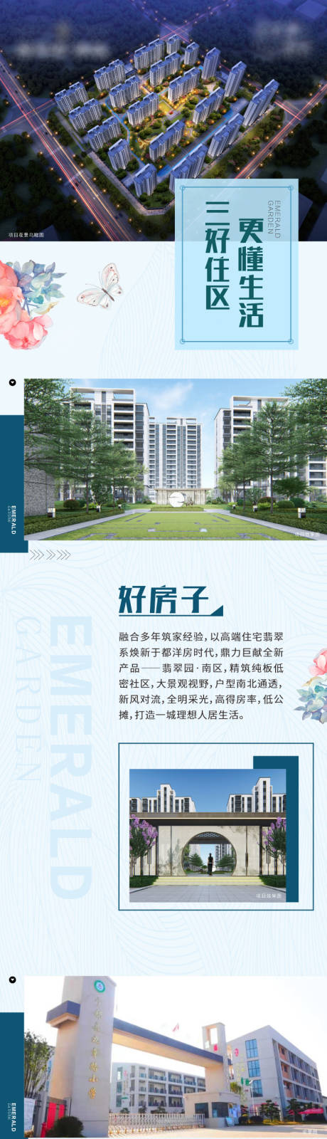 源文件下载【地产工程播报家书长图】编号：94080010374409416