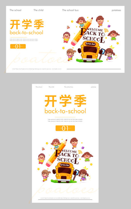 源文件下載【享設計】搜索編號：37630010360779736【開學季兒童活動海報】