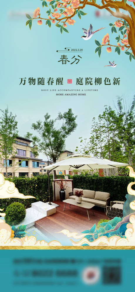 源文件下載【地產(chǎn)春分海報】編號：41630010778036592