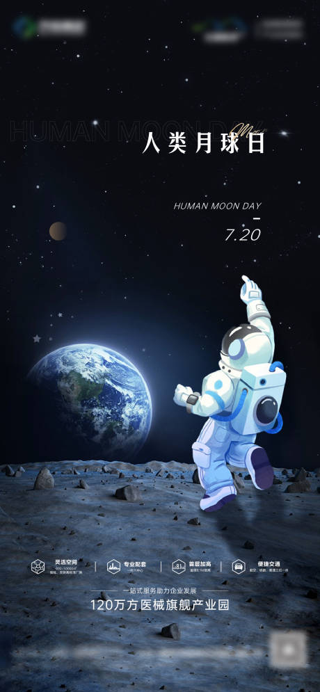 编号：20220628141245181【享设计】源文件下载-人类月球日地产海报