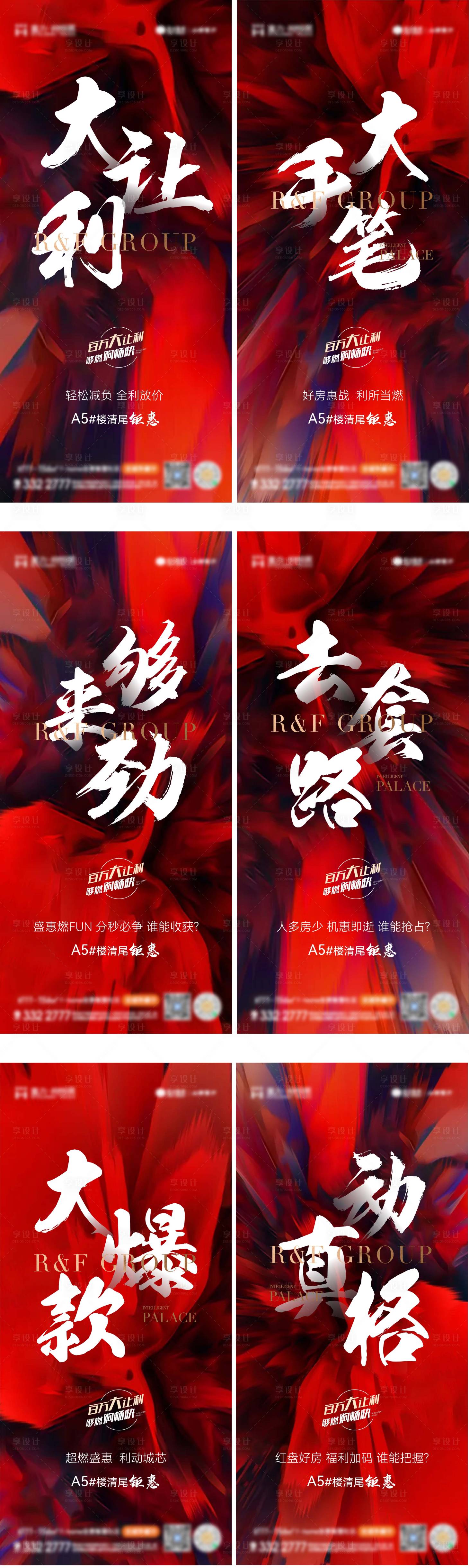 源文件下載【享設計】搜索編號：75330010573361002【購房節(jié)海報】