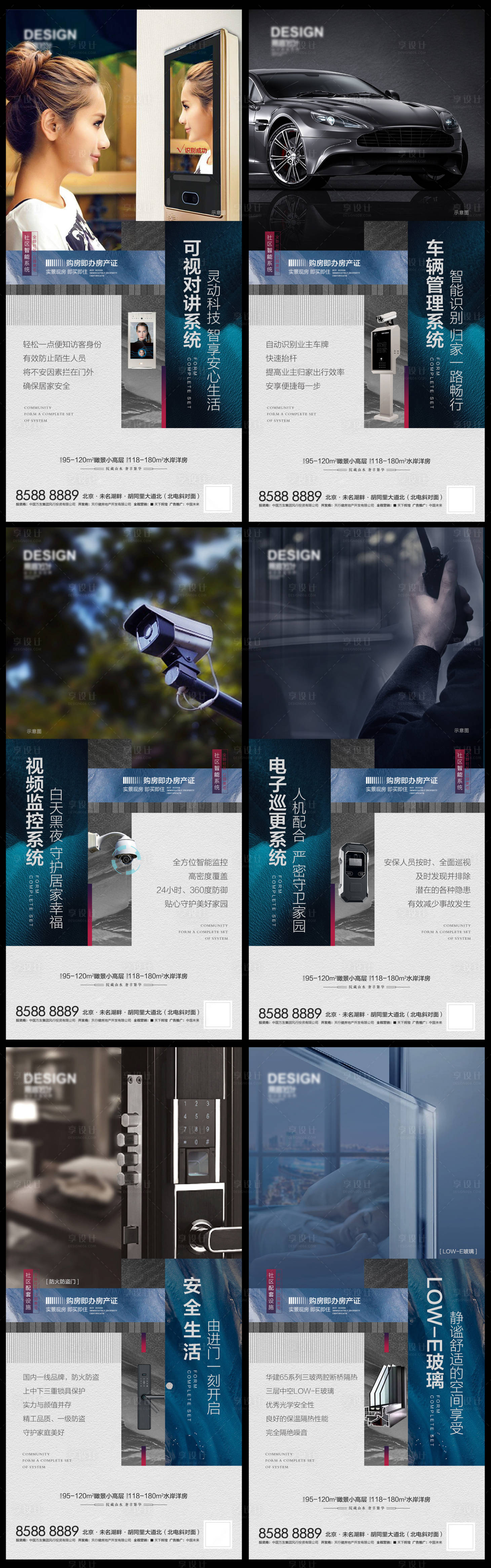 源文件下載【享設計】搜索編號：10960010761695423【地產社區智能配套系列海報】