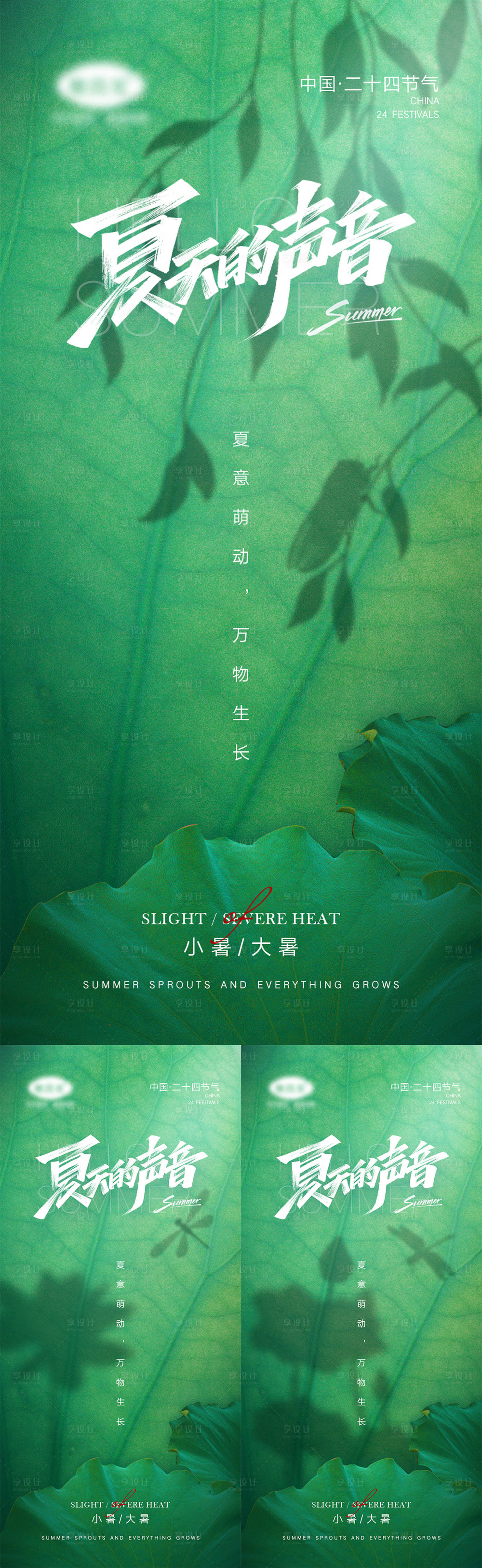 源文件下載【享設計】搜索編號：37080010622677893【夏至節氣系列海報】