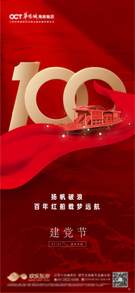 源文件下载【建党节海报】编号：21200010415164750