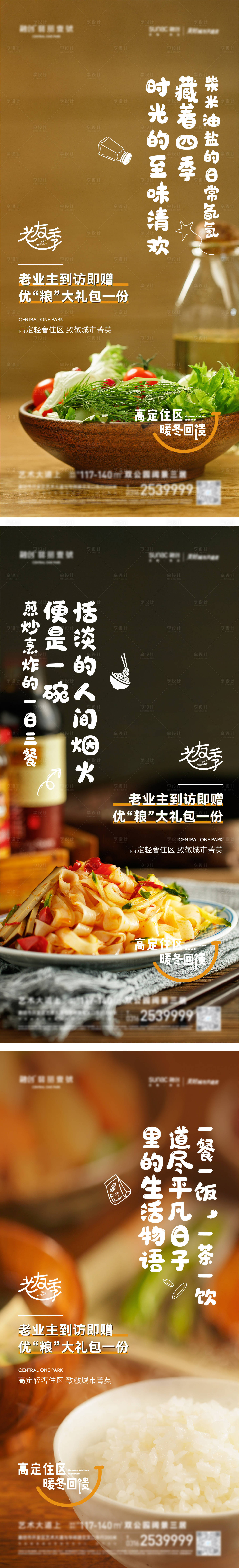 源文件下載【享設(shè)計】搜索編號：33340010639883506【業(yè)主活動海報】