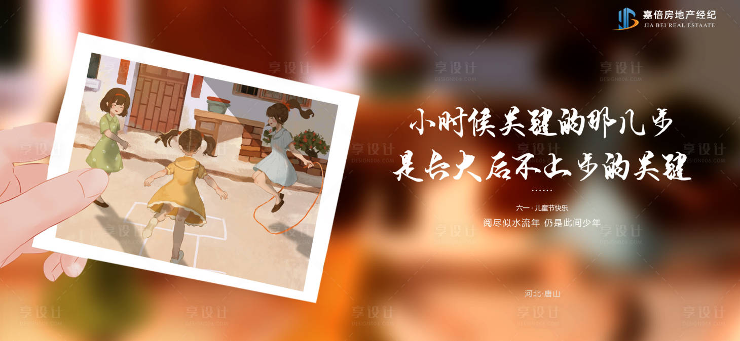 源文件下載【享設計】搜索編號：66270010316959363【61兒童節快樂】