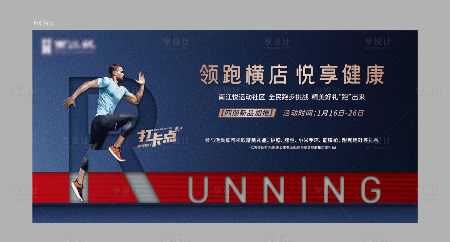 源文件下载【跑步活动桁架】编号：96610010445742163