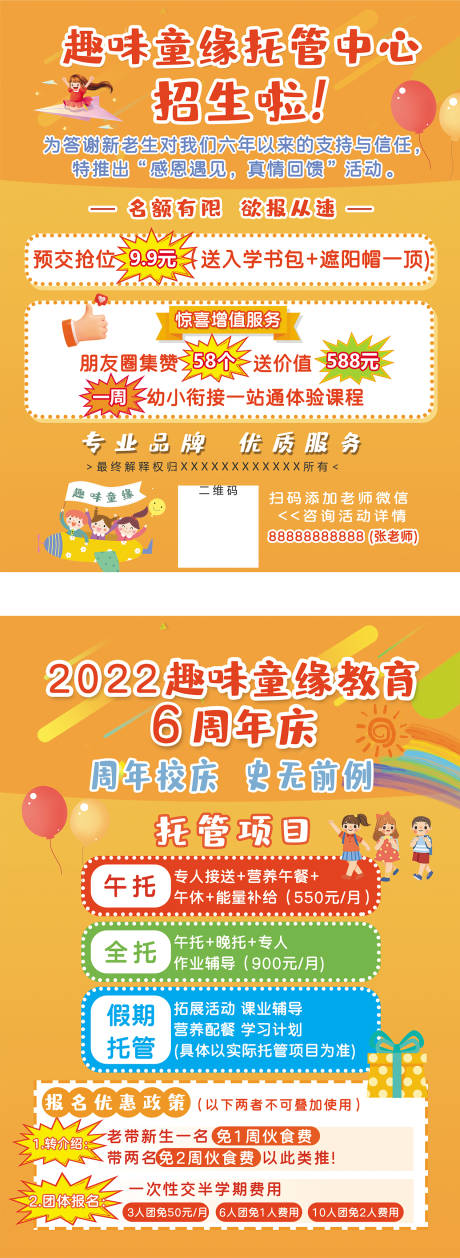 源文件下载【暑假儿童托管中心宣传单海报】编号：41040010723635574