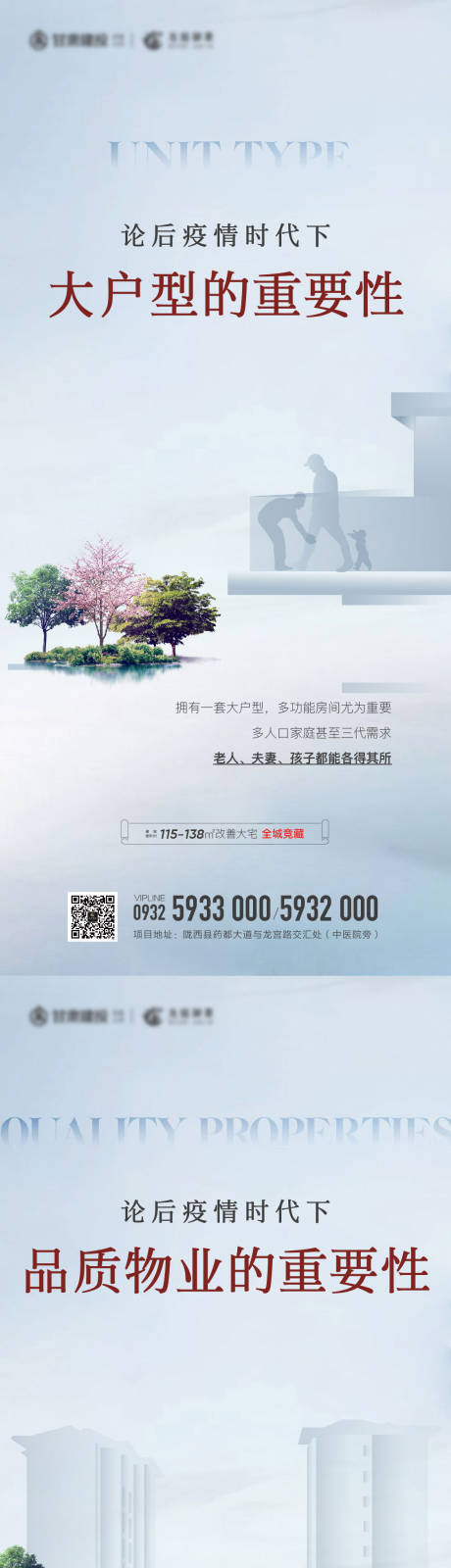源文件下载【地产系列海报】编号：56110010488487724