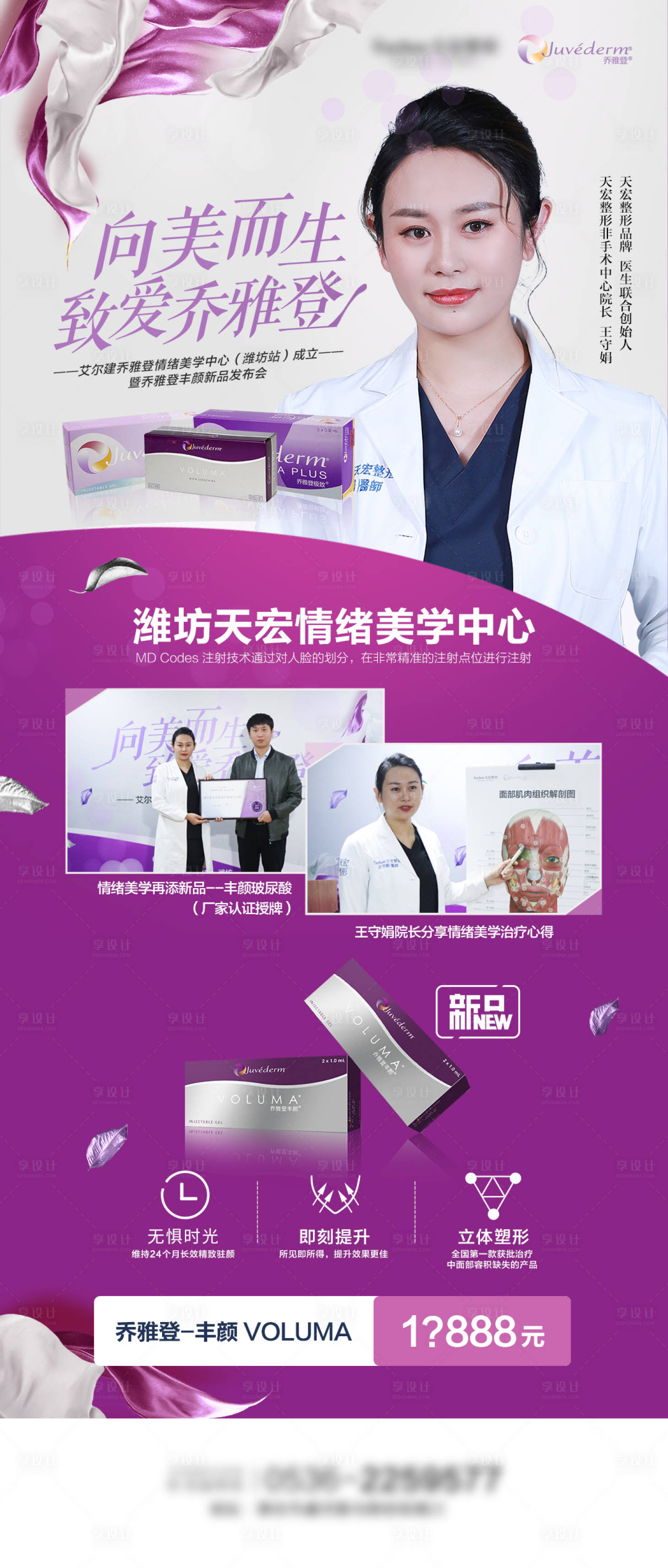 源文件下載【享設計】搜索編號：55700010358784042【醫美整形玻尿酸喬雅登專家效果】