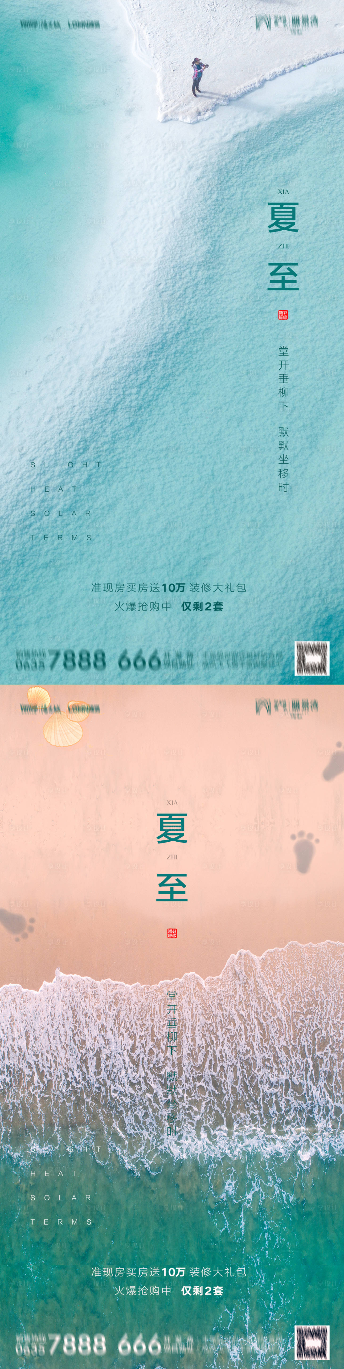 源文件下載【享設計】搜索編號：61430010395394388【夏至系列海報】