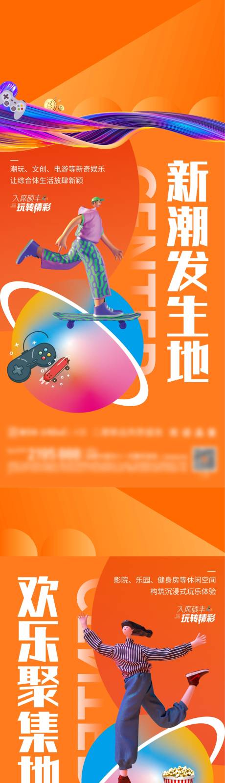 源文件下载【商业综合体海报】编号：83620010387617449