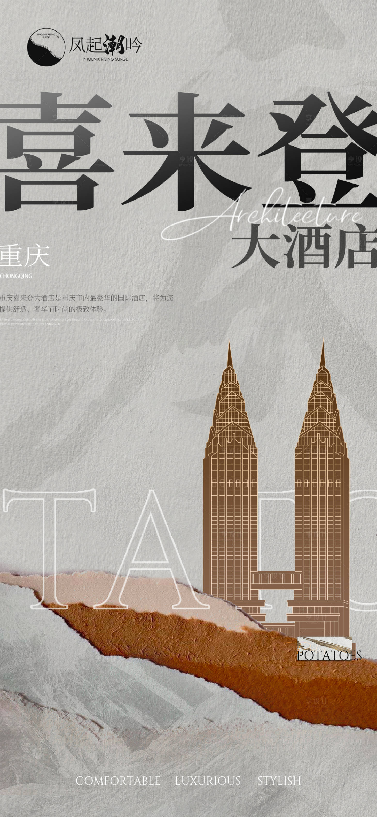 源文件下載【享設計】搜索編號：19610010653861679【重慶地標建筑單圖】
