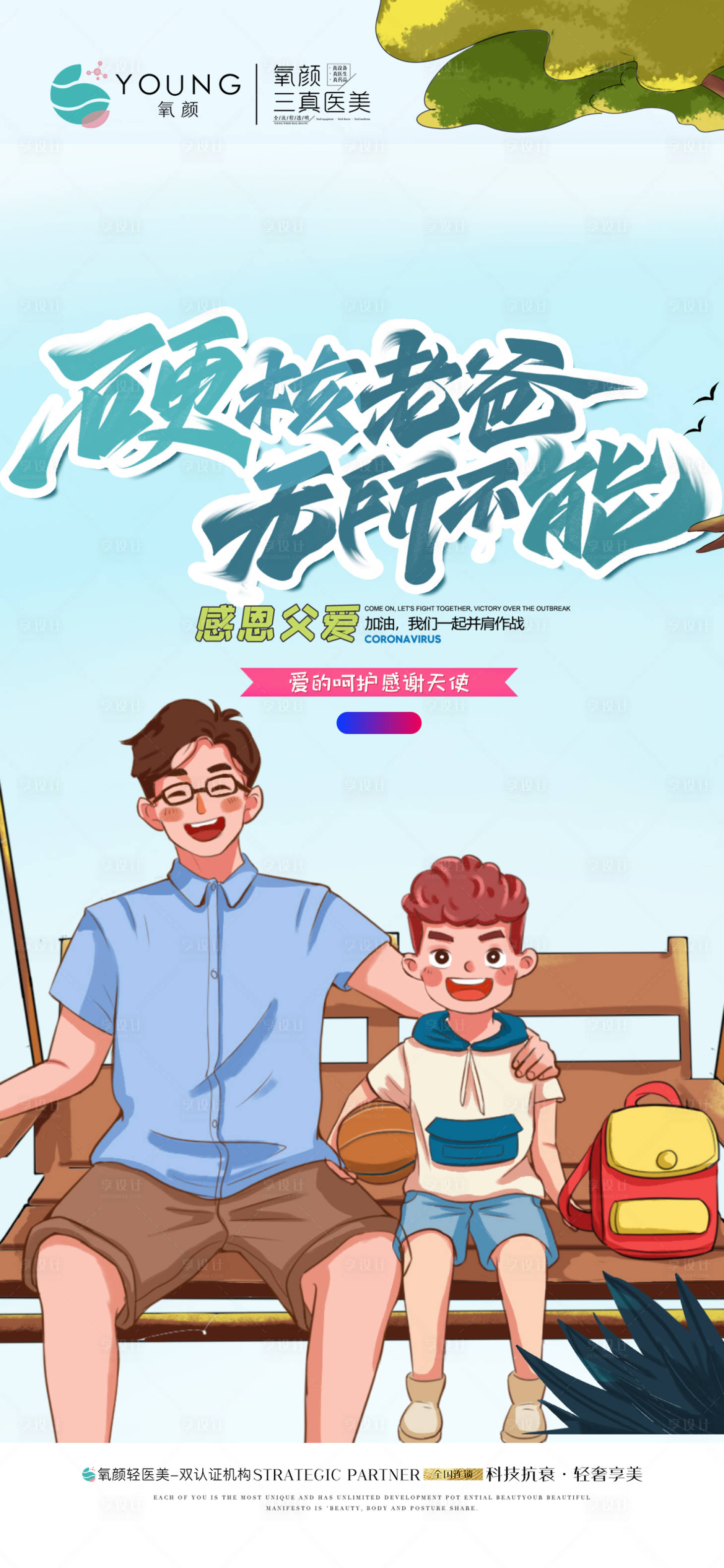 源文件下载【享设计】搜索编号：57780010364083166【父亲节节日海报】