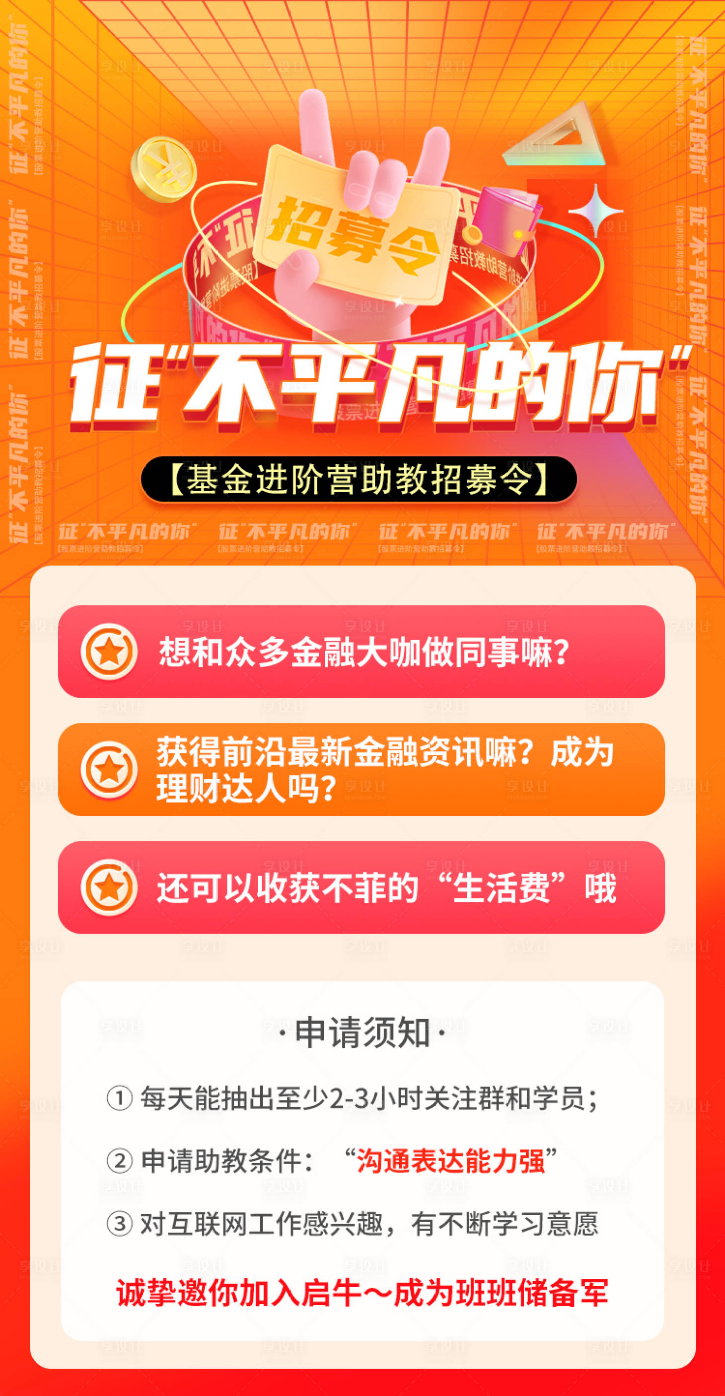 源文件下载【享设计】搜索编号：40200010480967132【商业招募令海报】