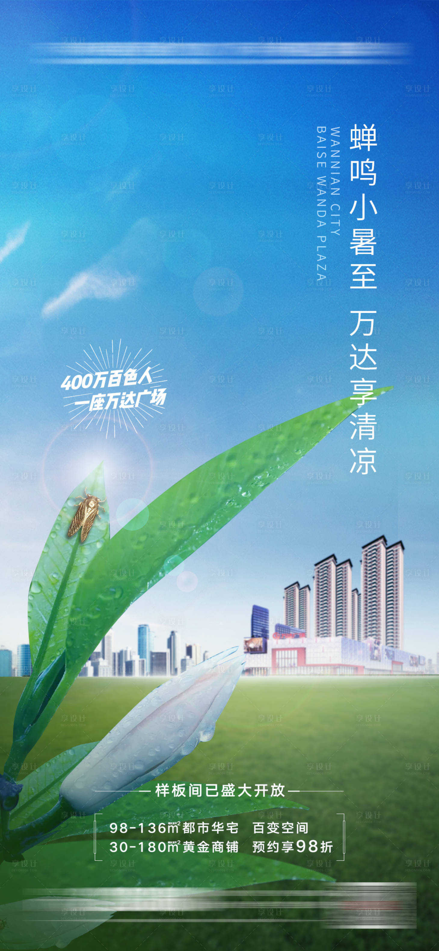 源文件下載【享設計】搜索編號：63690010777811208【小暑節氣海報】