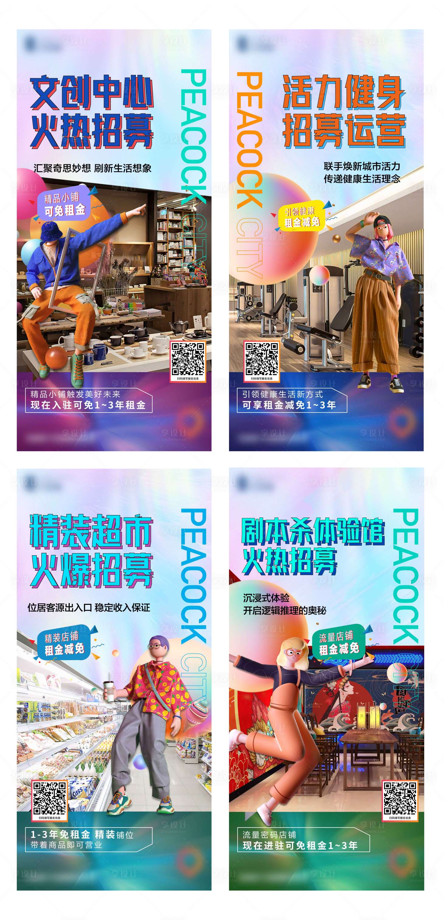 源文件下載【享設(shè)計】搜索編號：64710010732668230【孟菲斯公寓招商C4D系列】