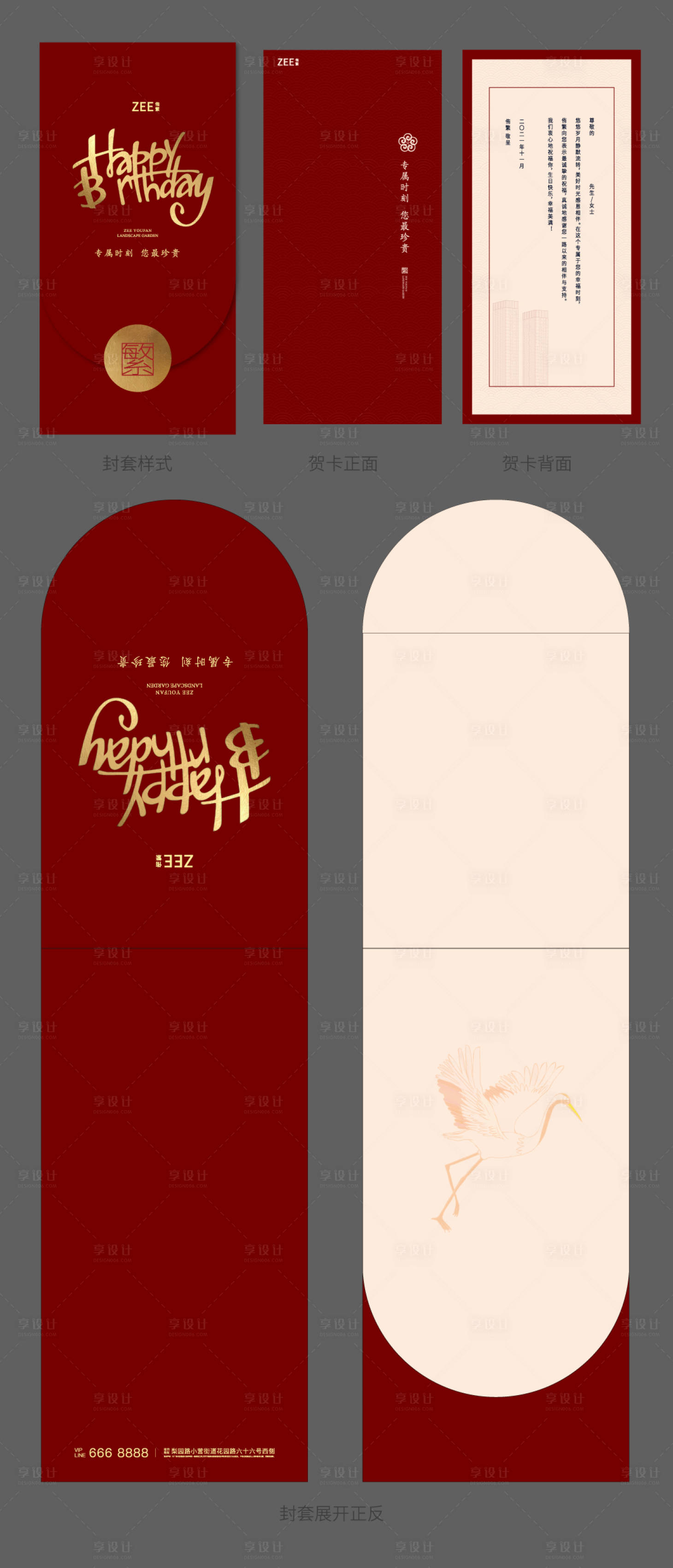 源文件下載【享設計】搜索編號：65200010553167168【邀請函生日賀卡】
