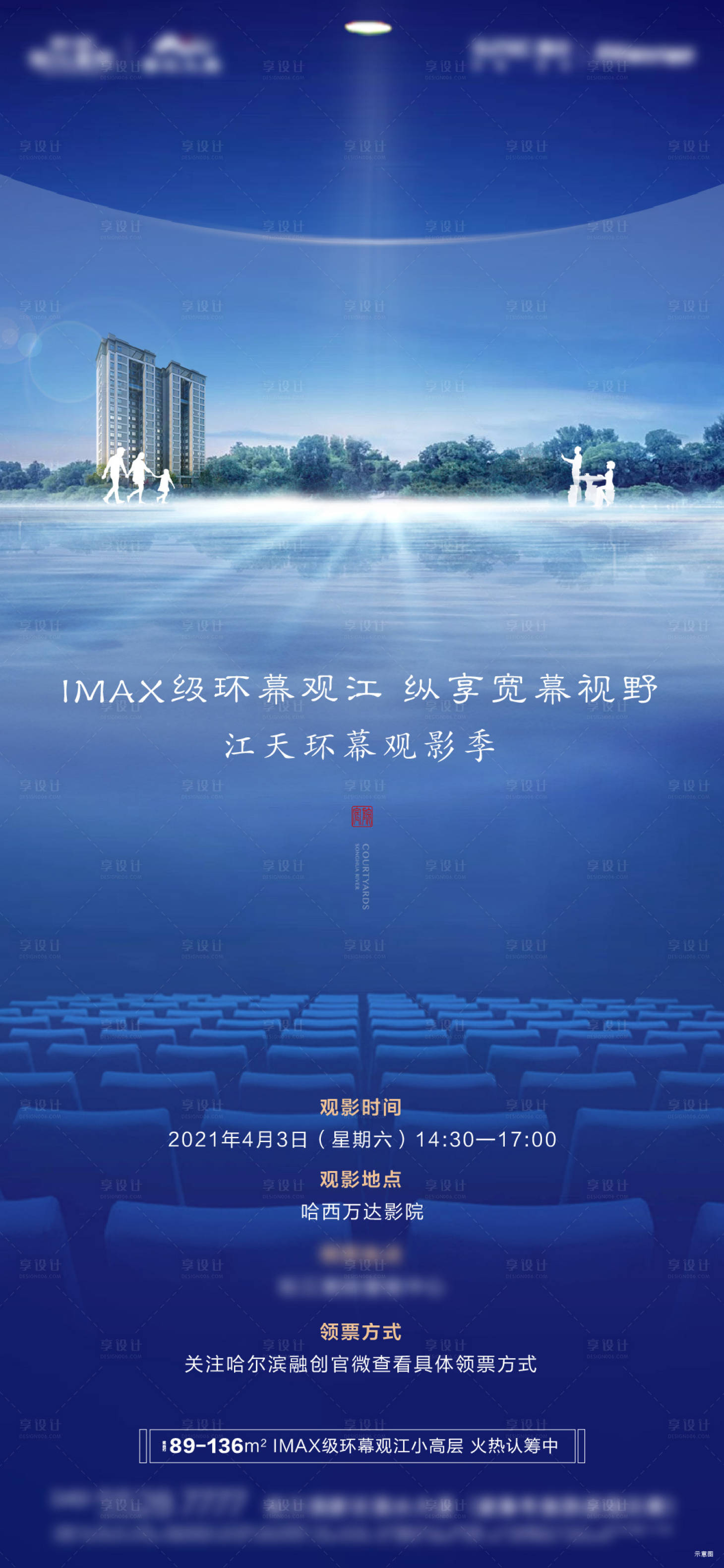 源文件下载【享设计】搜索编号：85260010484137124【电影院电影票微信海报】