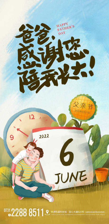 源文件下载【父亲节海报】编号：88830010451838913
