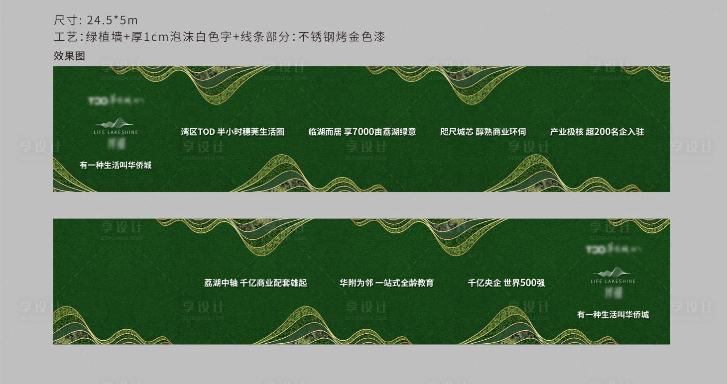 源文件下載【享設計】搜索編號：89240010758712512【地產品牌裝修圍擋綠植墻】