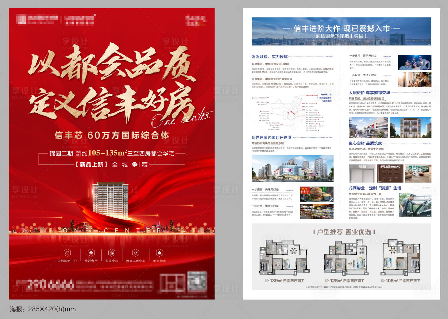 源文件下載【享設計】搜索編號：98780010565327910【地產加推DM宣傳】