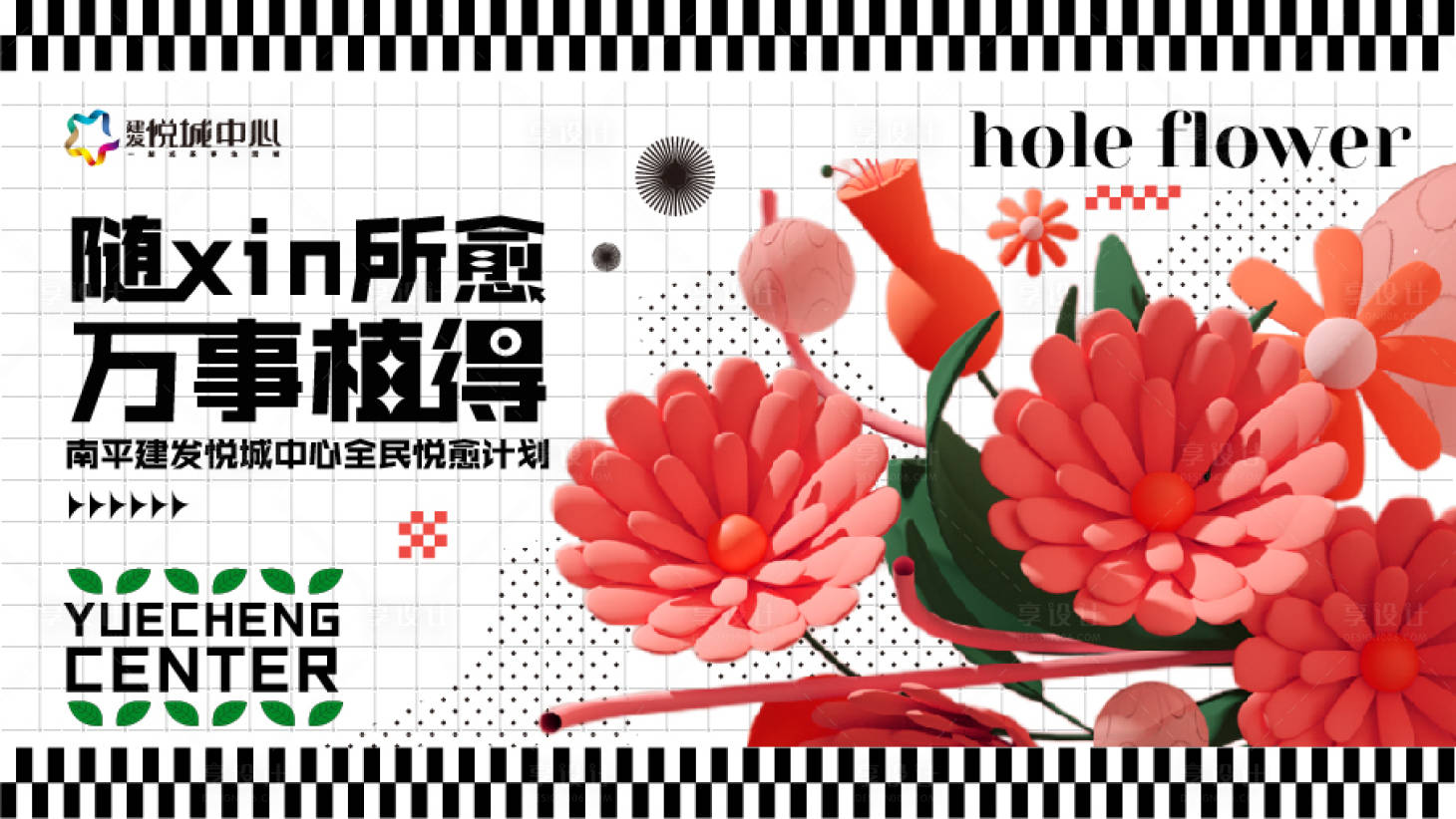 源文件下載【享設(shè)計(jì)】搜索編號：53400010617718228【購物中心展板】