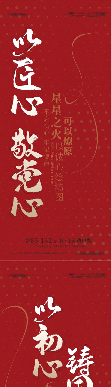 源文件下载【享设计】搜索编号：69550010561053487【地产建党节红金匠心系列海报】