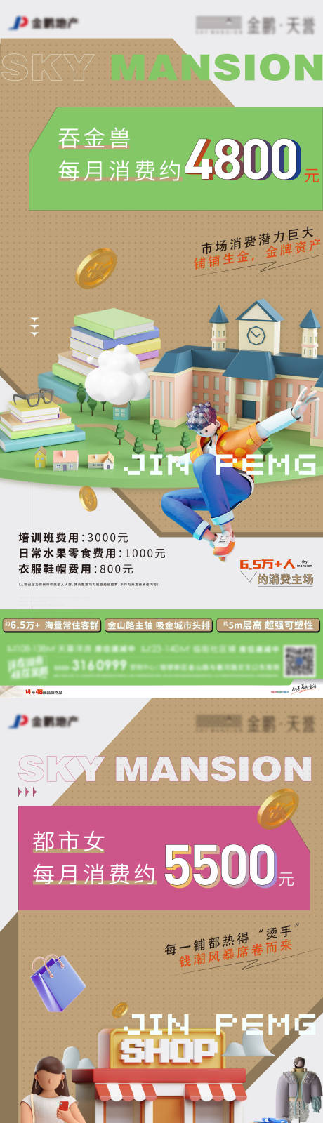源文件下载【地产商铺消费价值点海报】编号：70240010669308784