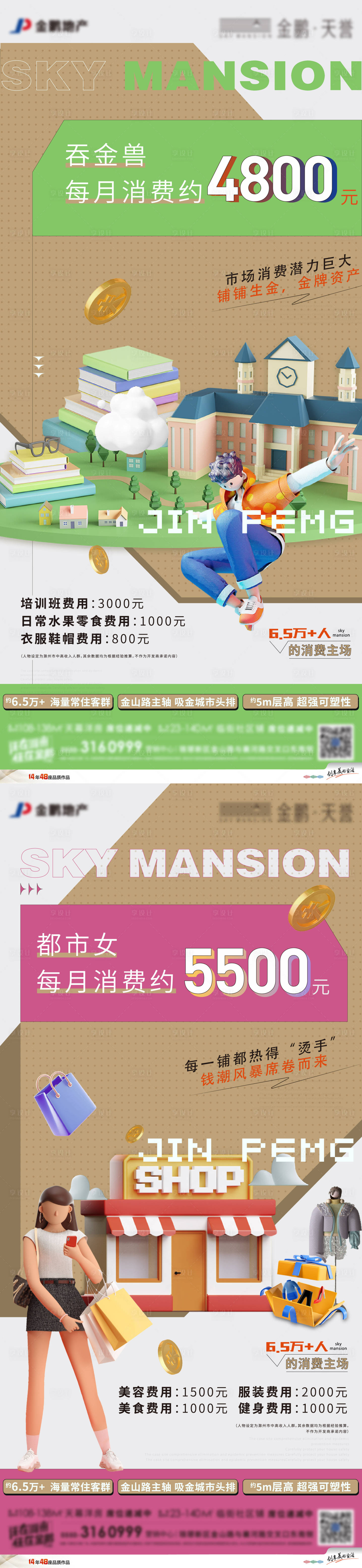源文件下载【地产商铺消费价值点海报】编号：70240010669308784