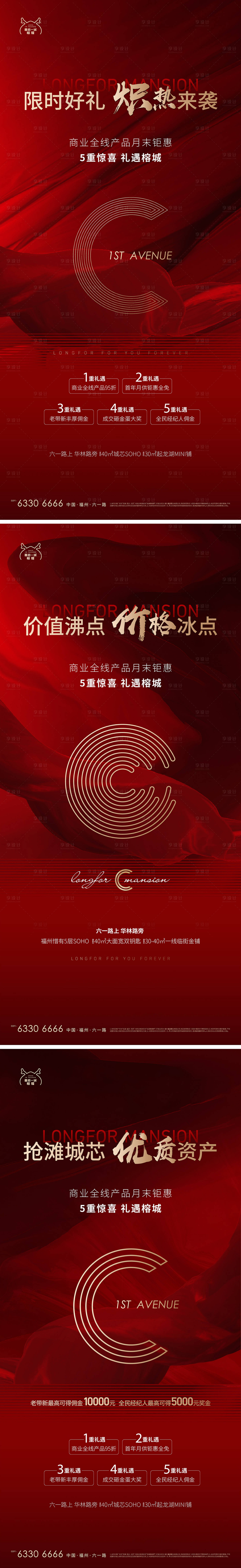 源文件下載【享設(shè)計】搜索編號：55750010604385262【房地產(chǎn)熱銷紅稿系列海報】
