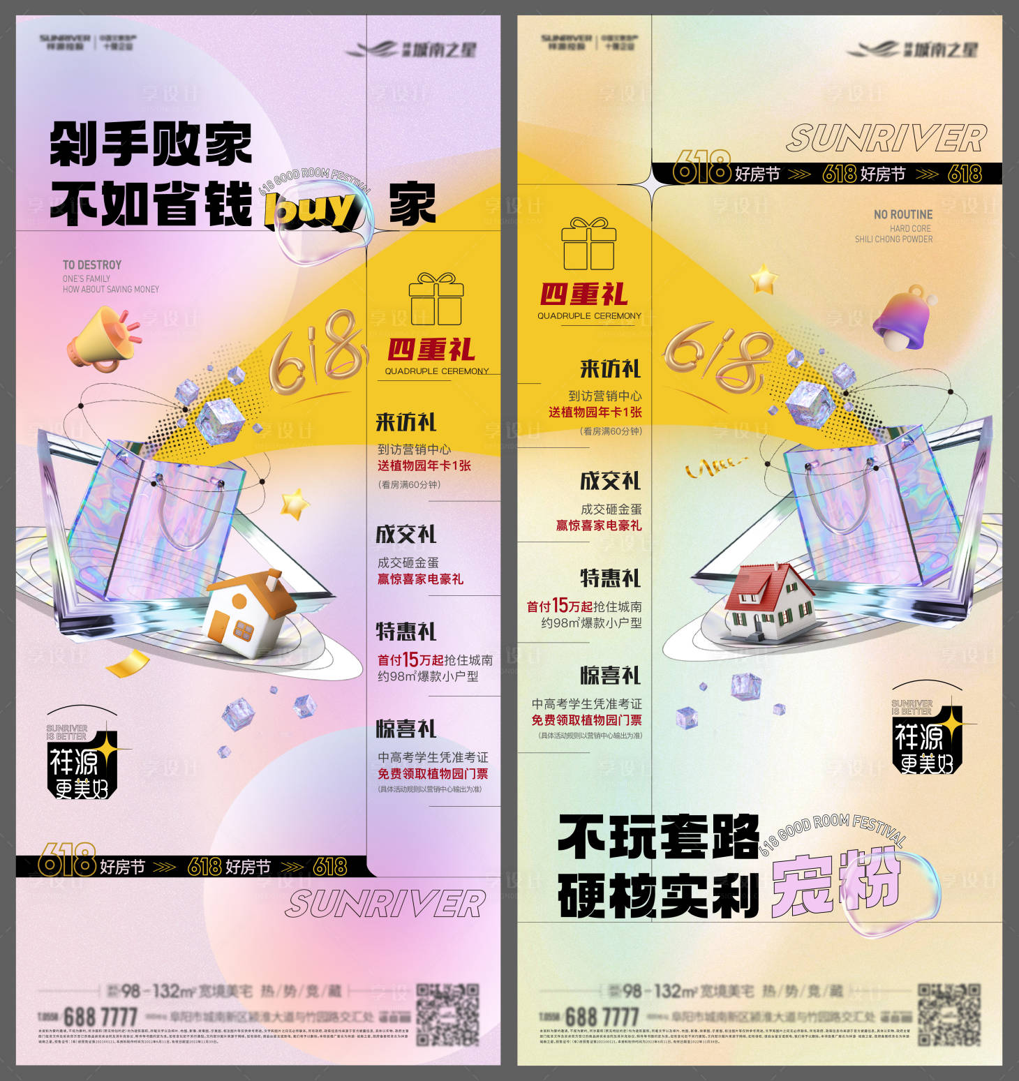 源文件下载【享设计】搜索编号：53050010550584164【618活动系列】