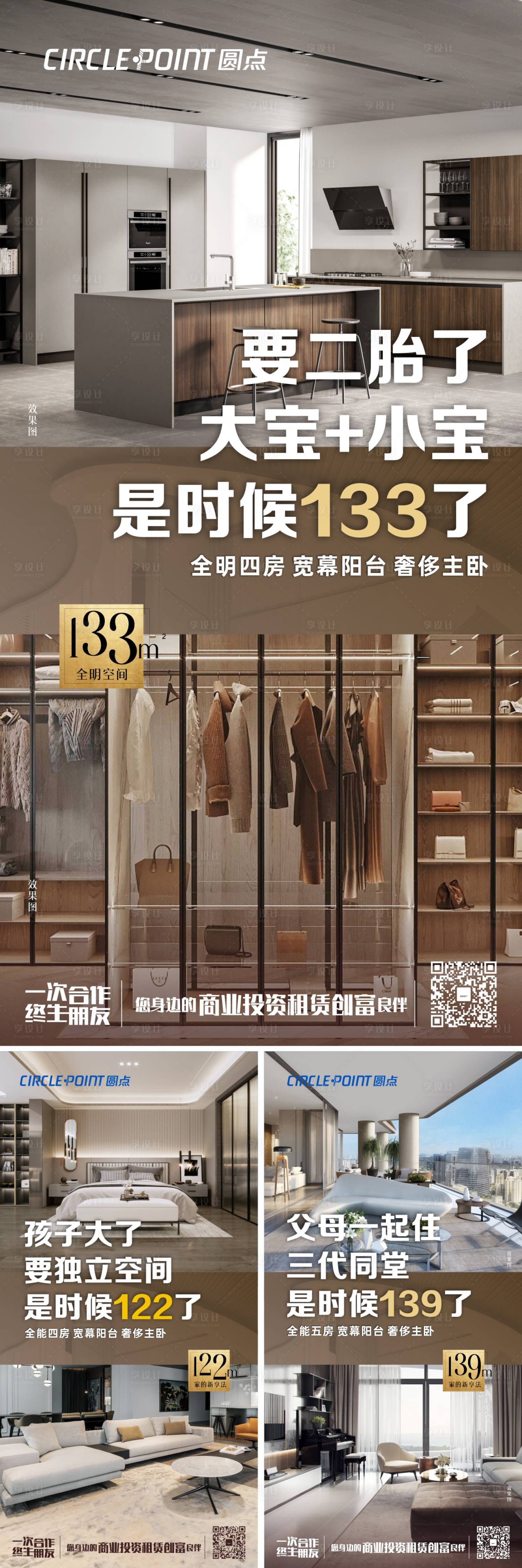 源文件下載【戶型空間價值點系列海報】編號：25000010784656266