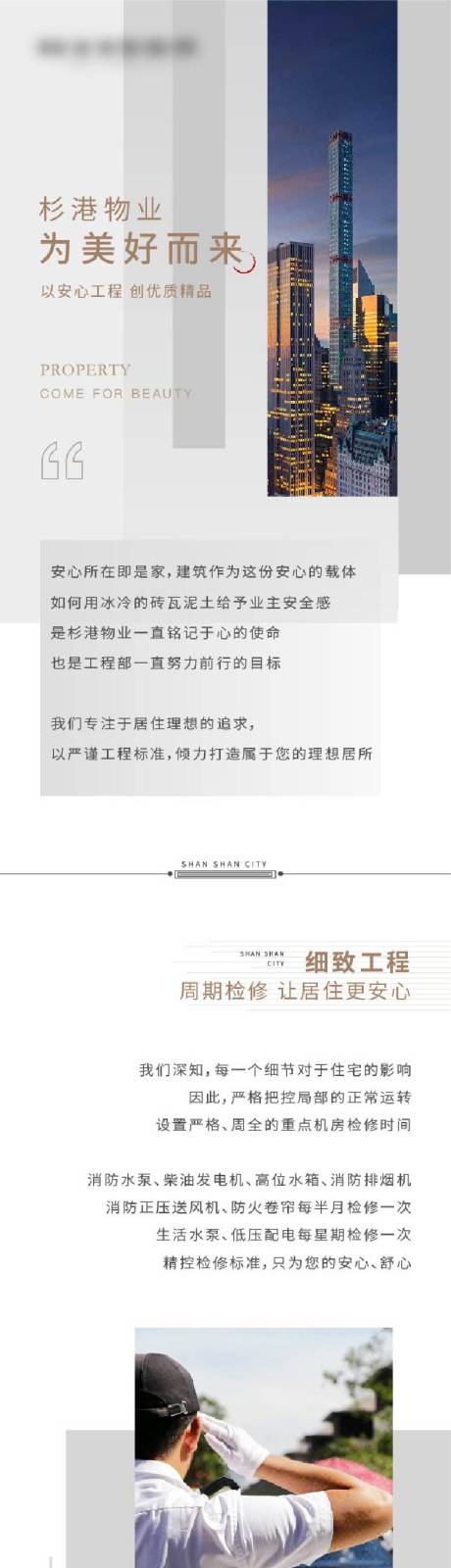 源文件下載【享設計】搜索編號：90830010676378924【地產工程長圖】