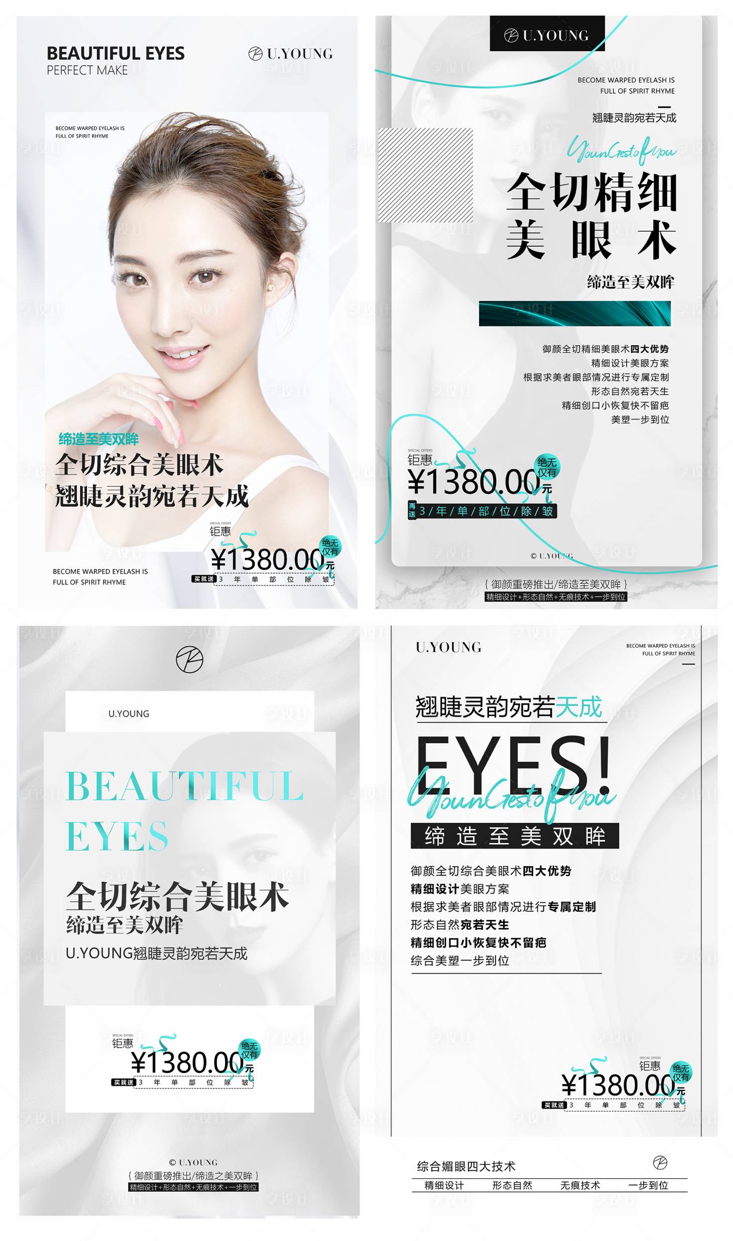 源文件下載【享設(shè)計(jì)】搜索編號(hào)：71650010622802552【醫(yī)美眼綜合系列海報(bào)】