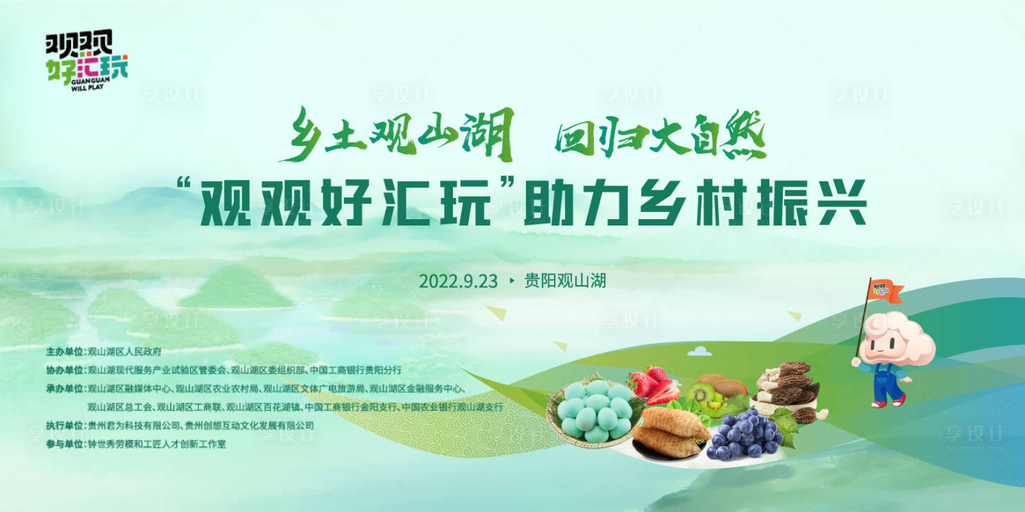 源文件下载【乡村振兴背景板】编号：29200010678142299