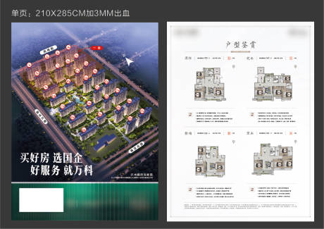 源文件下载【洋房DM单页】编号：41780010535667573
