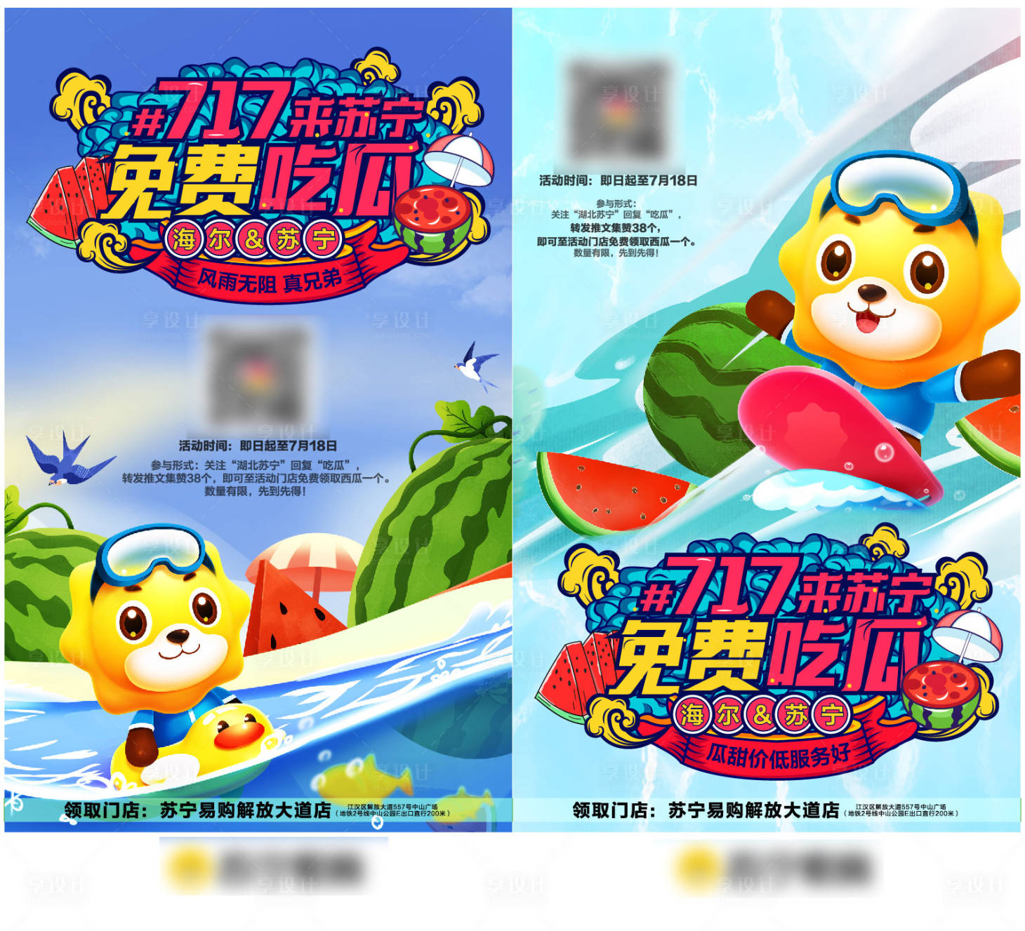 源文件下载【享设计】搜索编号：31720010599231185【商业积攒免费吃瓜海报】