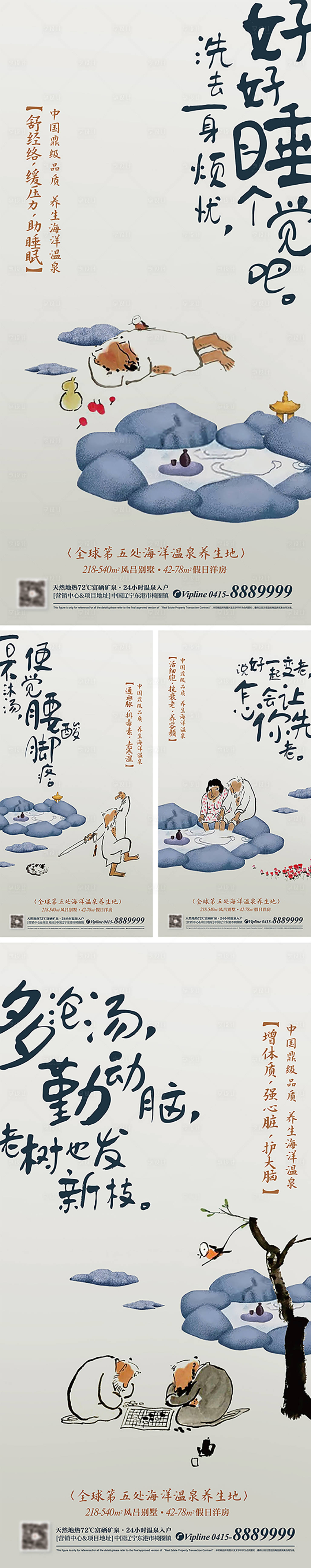 源文件下载【享设计】搜索编号：70340010672773503【温泉小镇地产海报】