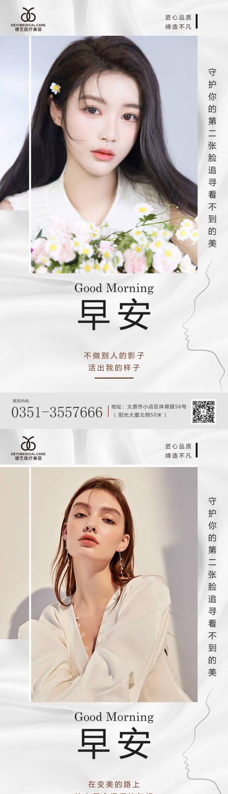 源文件下载【医美科普宣传 】编号：57370010313264098
