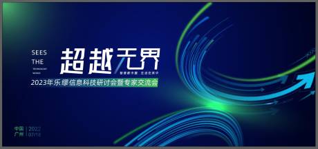源文件下載【享設計】搜索編號：84210010483027581【科技研討會背景板】