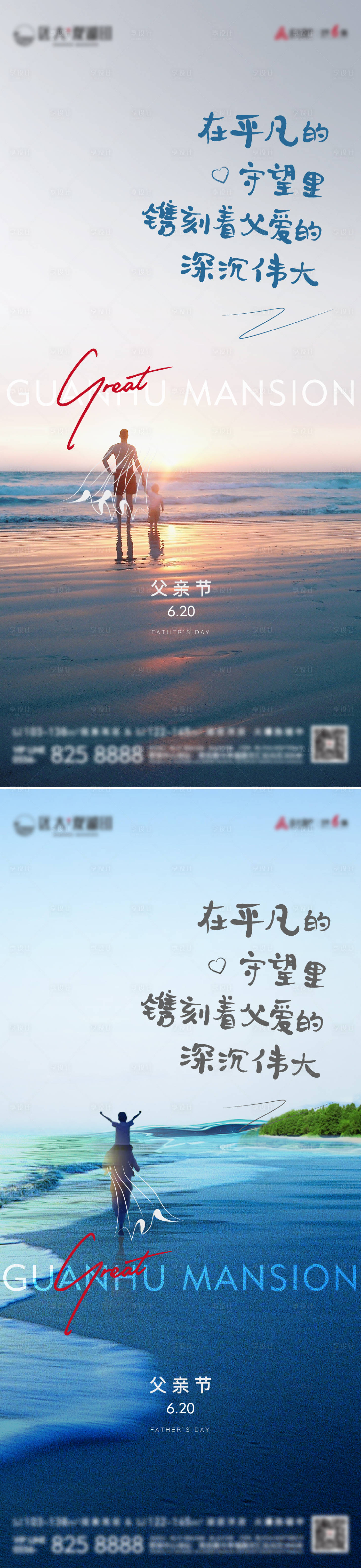 源文件下载【地产父亲节海报】编号：66030010510123253