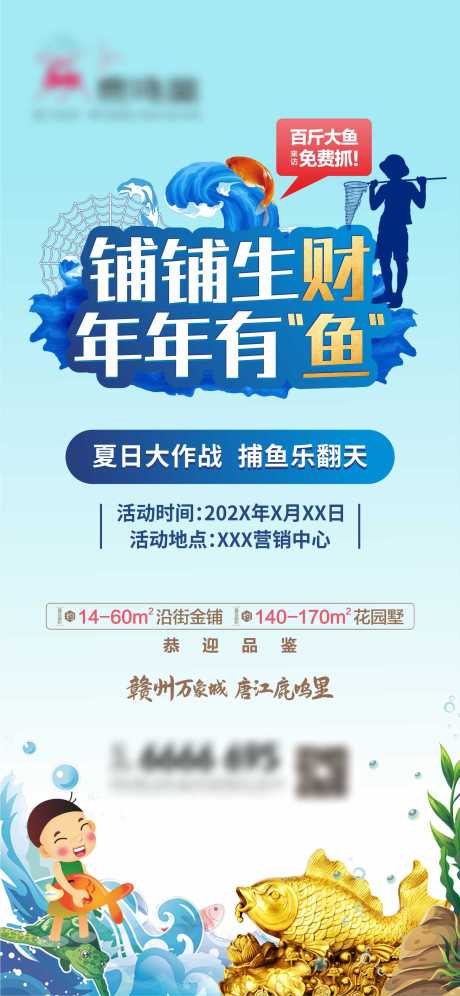 源文件下載【享設(shè)計】搜索編號：71800010646604932【地產(chǎn)活動捕魚微信圖】
