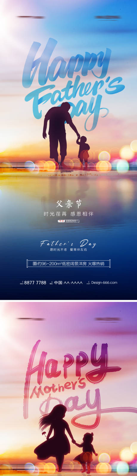 源文件下载【地产节日海报】编号：13080010351238572