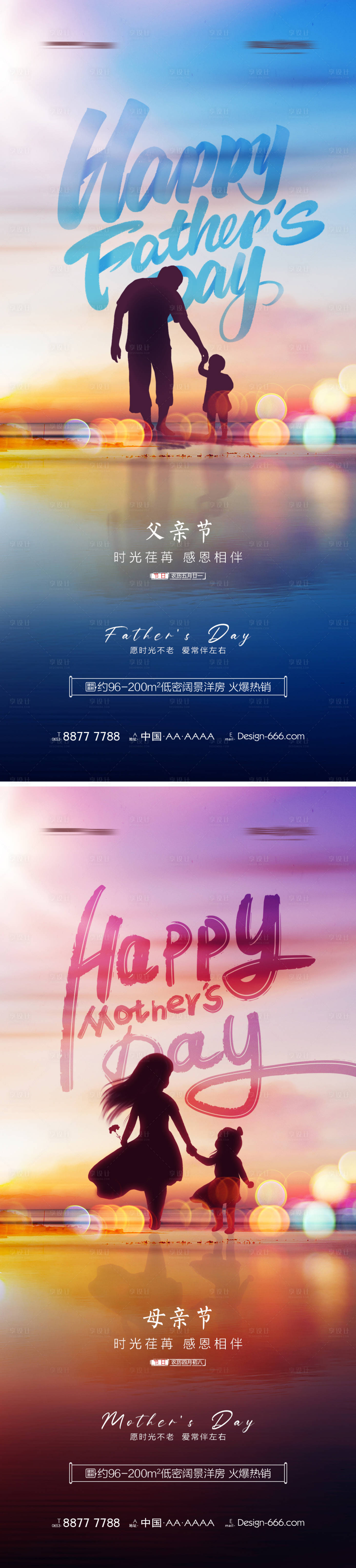源文件下载【享设计】搜索编号：13080010351238572【地产节日海报】