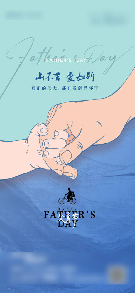 源文件下载【父亲节节日海报】编号：77400010593227024