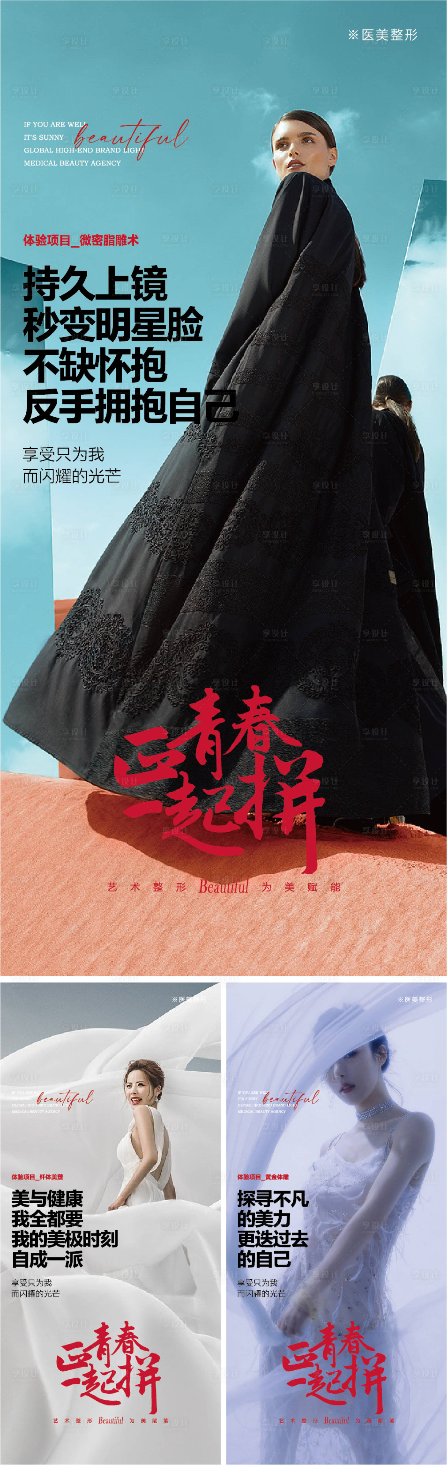 源文件下載【享設計】搜索編號：35630010728046050【醫美早安海報】