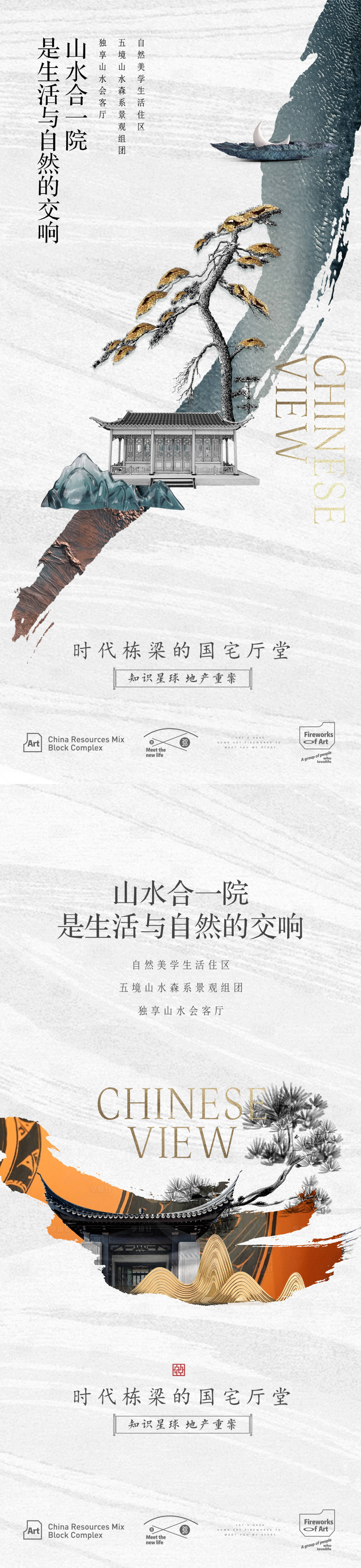 源文件下载【享设计】搜索编号：87670010736356463【中国水墨山水风刷屏】