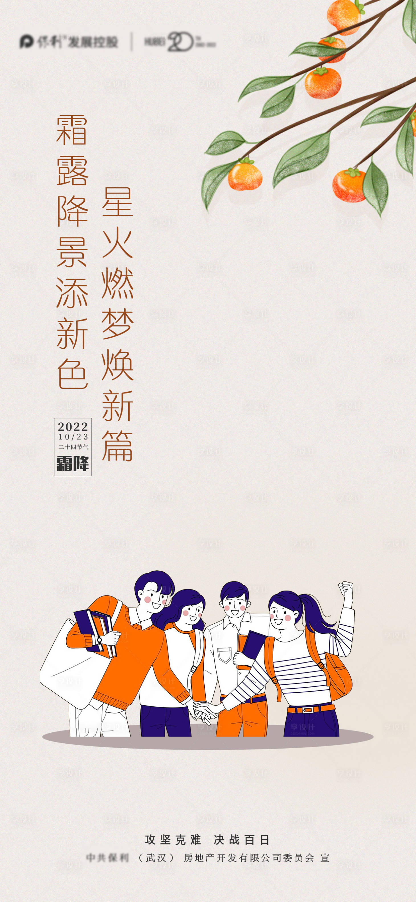 源文件下载【享设计】搜索编号：42260010812571489【霜降节气海报】