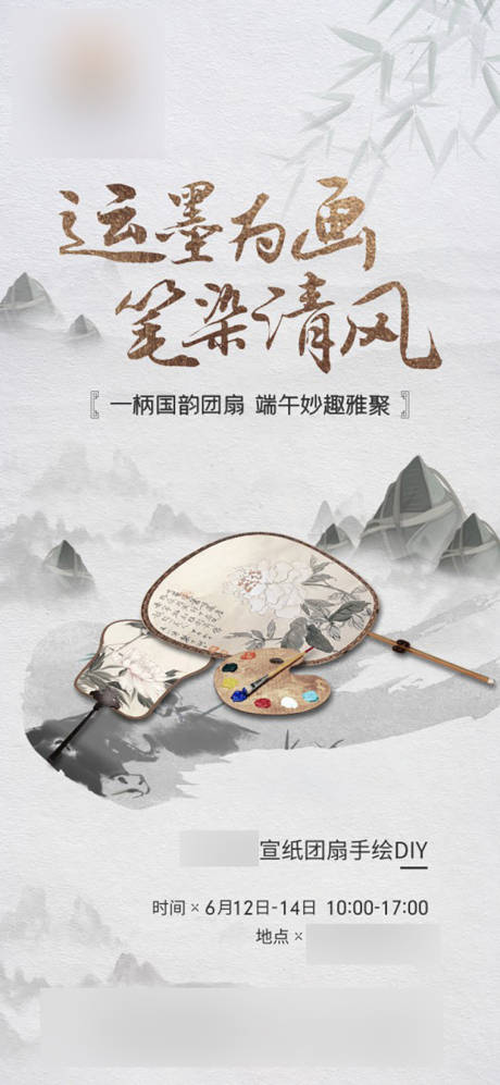 源文件下载【团扇DIY】编号：10340010486272908